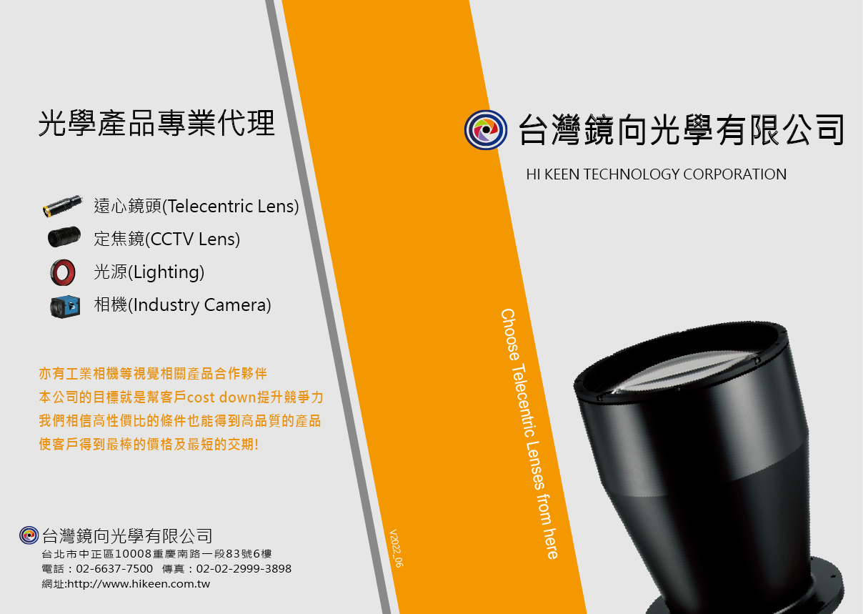 台灣鏡向光學的2022年最新產品綜合目錄